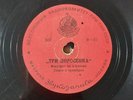 USSR RECORD VICTOR YOUNG ORCHESTRA THREE LITTLE PIGS BBC ORCHESTRA MICKEY MOUSE