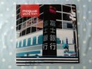 Mogwai Young Team 2 x Vinyl LP Set (1997 Release/Chemikal Underground/chem018)