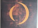 Sealed A Perfect Circle Mer De Noms 2 Lp Vinyl New Live Sleeping Beauty Track