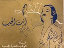 Om Kalsoum Record