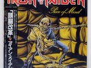 IRON MAIDEN PIECE OF MIND ODEON EMS91057 Japan VINYL LP