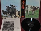 PINK FLOYD ATOM HEART MOTHER - ODEON OP-80102 1971 - JAPAN OBI NM LP 1ST EDITION