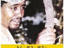 Mahmoud Ahmed Ere Mela Mela (Vinyl) 12