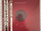 King Crimson Discipline Japan Vinyl LP OBI 1981 EG Records Polydor