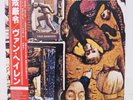 VAN HALEN / FAIR WARNING JAPAN ISSUE LP W/OBI, INSERT