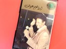 IBRAHIM AWASDH old school afro SUDAN cassette MUNSPHONE 106 Arabic NM