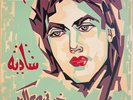 Chadia : Khodny M3ak - Arabic 45 Record NM+