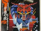 JUDAS PRIEST DEFENDERS OF THE FAITH EPIC 253P480 Japan OBI INSERT VINYL LP