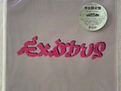Bob Marley, Exodus, Original Master Recording, MFSL 1-221, 200 gram.