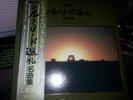 Kitaro - Royal Symphonic Orchestra 4LP box set 1983 Sound Design