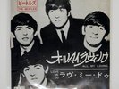 BEATLES ALL MY LOVING / LOVE ME DO ODEON OR1094 Japan VINYL 7