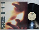 Wang Chueh   Hero Tears 1992 Korea LP Picture & Lyric W/In EX NM Dave Wang
