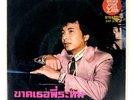 DOPE THAI FUNK SOUL BREAKS 70s HEAVY BEAT EP 45rpm 7
