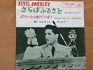 ELVIS PRESLEY WOODEN HEART JAPAN 7 INCH SS-1271