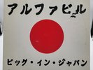 Alphaville Big In Japan 1992 A.D. WEA 9031-75154-0 ,12
