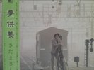 SADA DREAM JAPANESE EPIC DRAMA STRINGS PIANO SOUL SAMPLES DUSTY FINGERS LISTEN