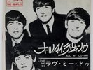 The Beatles ALL MY LOVING / LOVE ME DO ODEON OR1094 Japan RED VINYL VINYL 7