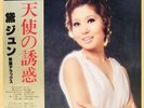 Jun Mayuzumi -  / VG+ / LP, Compilation