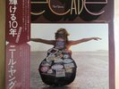 Neil Young/Decade (Kagayakeru 10nen) P5546R Used LP
