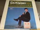 Kyu Sakamoto Sukiyaki & Other Japanese Hits Vinyl Record Album Lp DT 10349 VG