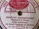 Greek Greece Jewish 78 RPM-Roza Eskenazi -Συλιβριανό / Μαντήλι Καλαματιανό-  HMV