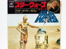 Japan LP Vinyl Record Music Star Wars Main Title Theme CBS Sony Maynard Ferguson
