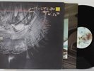Cocteau Twins LP 