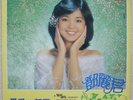 1981 Polydor Chinese Record【Teresa Teng 鄧麗君】愛像一首歌 12