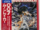 O.S..T (JOHN BARRY) MOONRAKER UNITED ARTISTS FML125 Japan LP