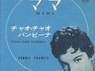 Connie Francis - ママ = Mama /