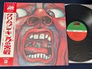 KING CRIMSON IN THE COURT OF Japan Obi Insert Audiophile Vinyl TOP SHELF NM