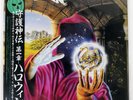 HELLOWEEN KEEPER OF THE SEVEN KEYS - PART I VICTOR VIL28076 Japan VINYL LP