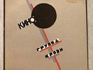 КИНО / KINO  Группа Крови GROUPA KROOVY BLOOD TYPE vinyl LP original US press