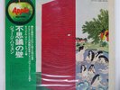 GEORGE HARRISON WONDERWALL MUSIC APPLE EAP9031X Japan VINYL LP