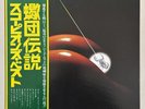 SCORPIONS (VINYL RECORD LP 1979) BEST OF SCORPIONS, RVP-6420, EX DISK WITH OBI