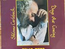 Jewish Chassidic LP- Rabbi Shlomo Carlebach- Days are coming - Made in Israel