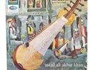 USTAD ALI AKBAR KHAN    EMI EALP 1290   M-