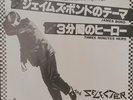The Selecter Three Minute Hero / James Bond 7