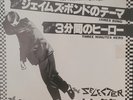 The Selecter Three Minute Hero / James Bond 7