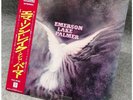 Emerson Lake & Palmer/Emerson Lake & Palmer, Japan Issue, with Obi, Vinyl VG+