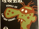 SONGS OF LAP SAP CHUNG Rare 70s HONG KONG INPORT Picture Sleeve PS 45 RPM 7