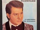 Jimmy Makulis -  T'APOGEMMA TIS KIRIAKIS GREEK FOLK LP POLYDOR 2906008 STEREO