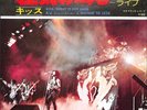 KISS Shout It Out Loud Live / Nothin' To Lose EP Record Japanese