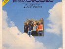 PINK FLOYD POINT ME AT THE SKY / ARNOLD LAYNE ODEON OR2979 Japan VINYL 7