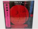 J. Inagaki & His Soul Media - Dōsojin JAPAN LP w/ obi