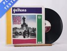 Galliano A Joyful Noise Unto The Creator LP Album Vinyl Record - EX/EX