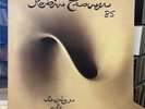 [ROCK/POP] EXC LP ROBIN TROWER Bridge Of Sighs [Original 1974 CHRYSALIS Issue]