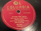 Jewish KLEZMER Clarinet SOLO by NAFTULE BRANDWEIN 1925 SIDES on Columbia 78 RPM