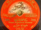 Arabic Egypt 78 RPM -Mama Mohammed Akraoui- Lorka - Baidaphon 1930's
