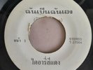 I AM ME 45 THAI KILLER SYNTH DISCO FUNK DRUMBREAKS SAMPLES HEAR